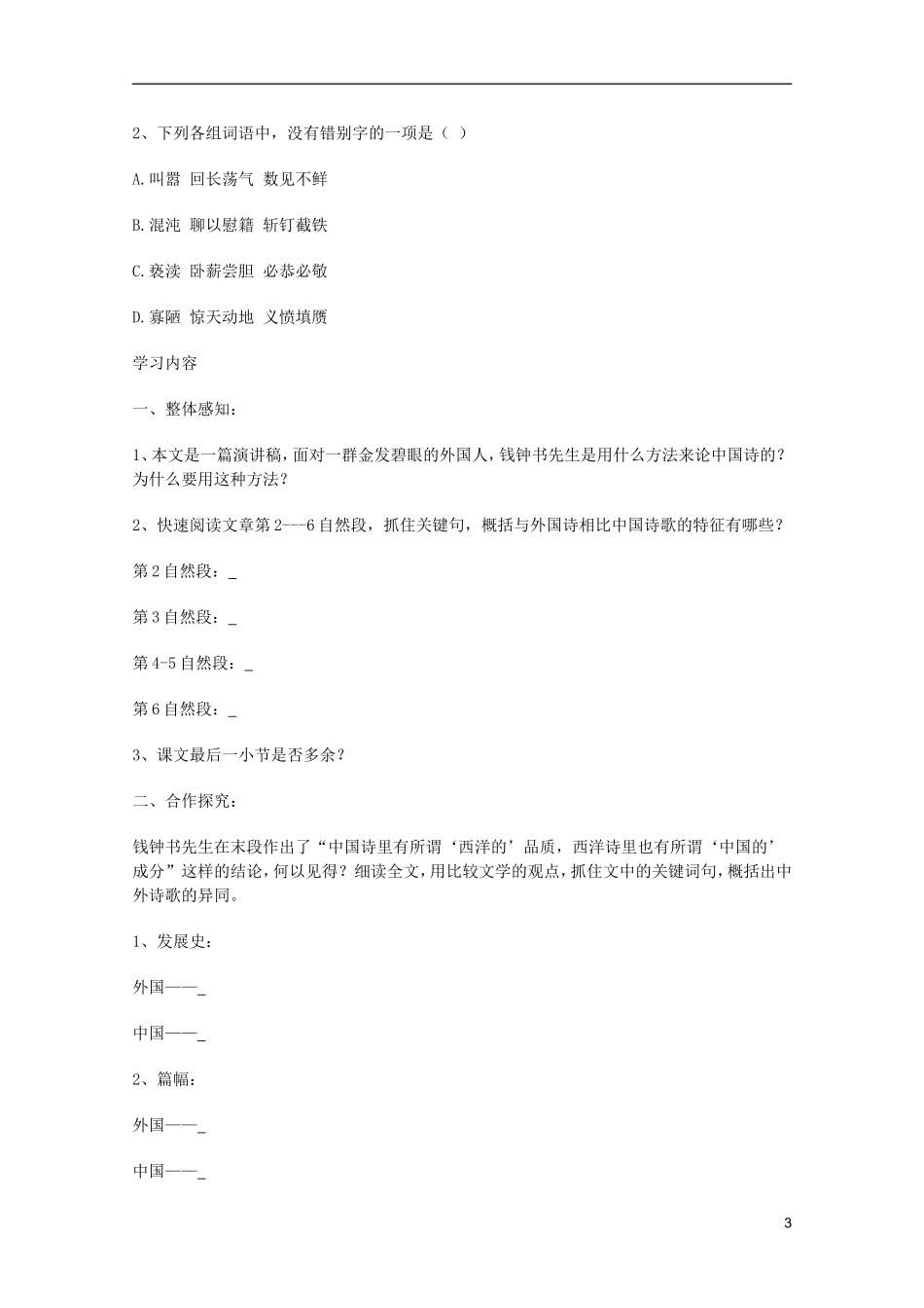 2011年高中语文 3.10《谈中国诗》学案 新人教版必修5_第3页