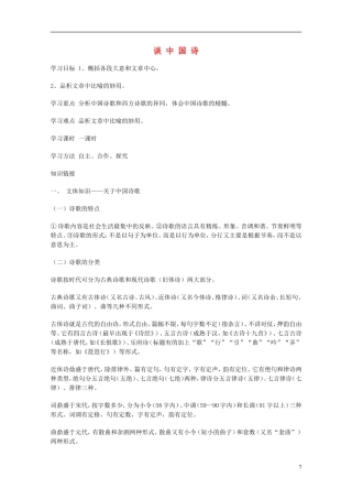 2011年高中语文 3.10《谈中国诗》学案 新人教版必修5