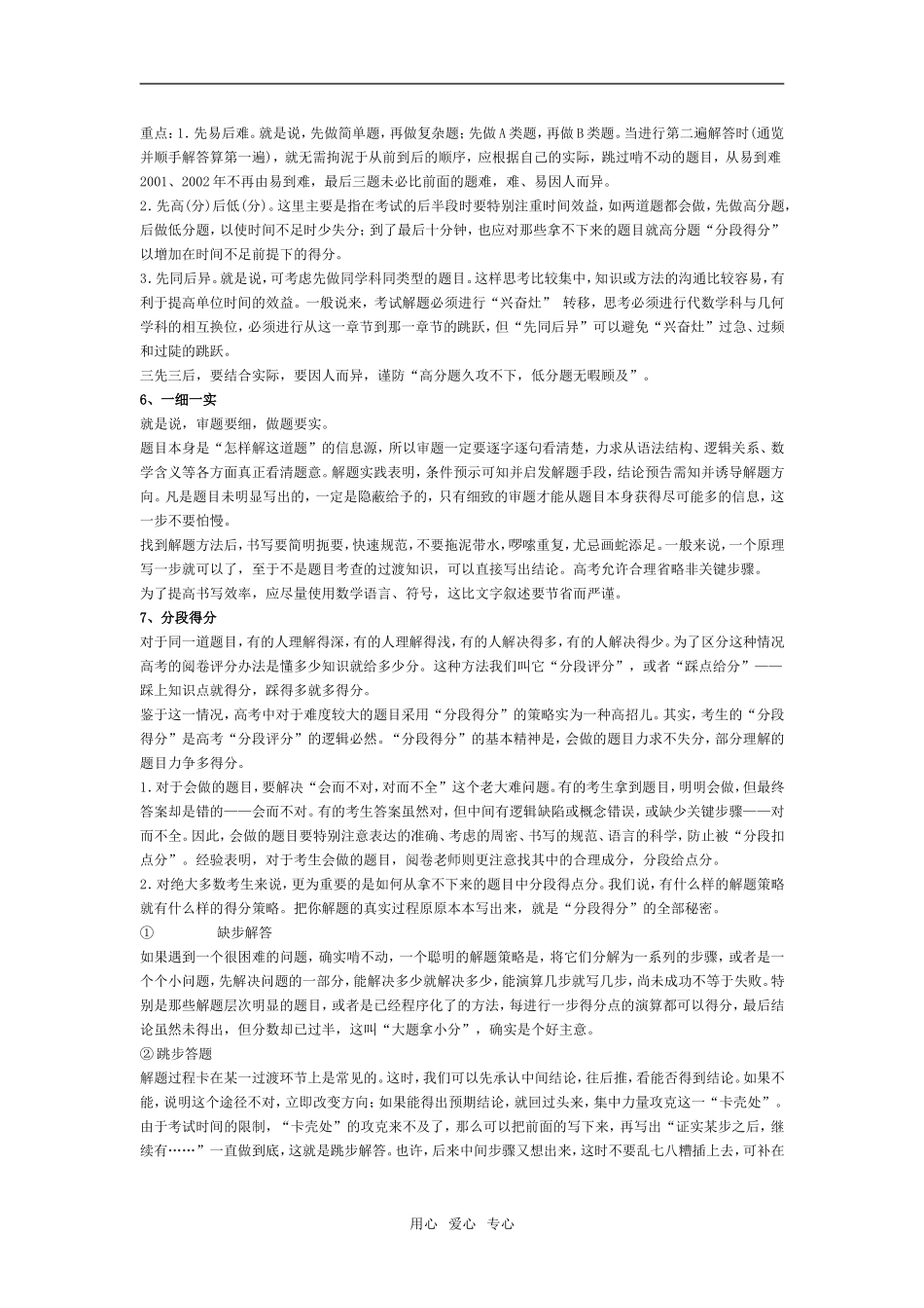 2011年高考数学必胜之应试技巧篇素材 新人教版_第2页