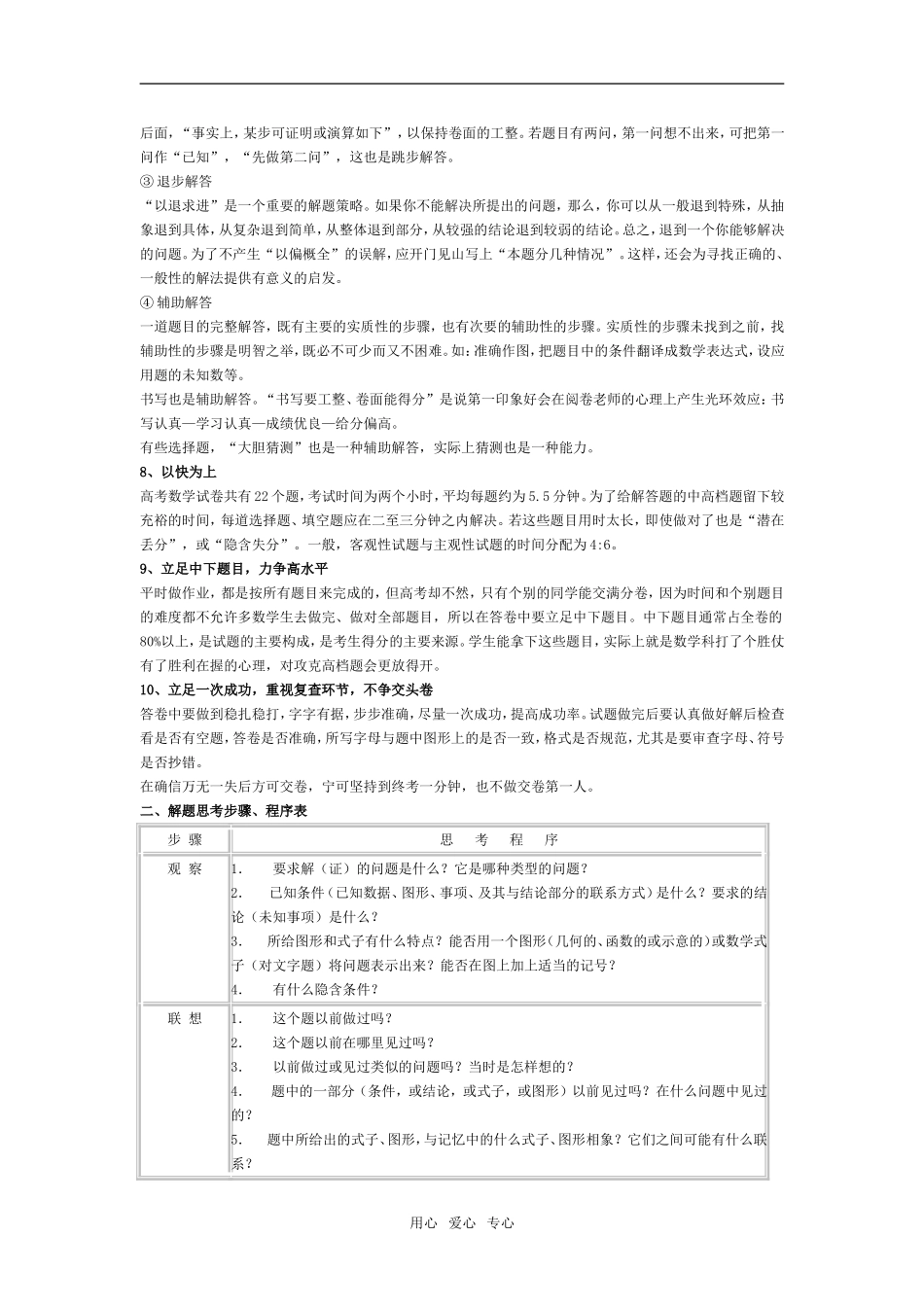 2011年高考数学必胜之应试技巧篇素材 新人教版_第3页