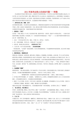 2011年高考数学必胜之应试技巧篇素材 新人教版