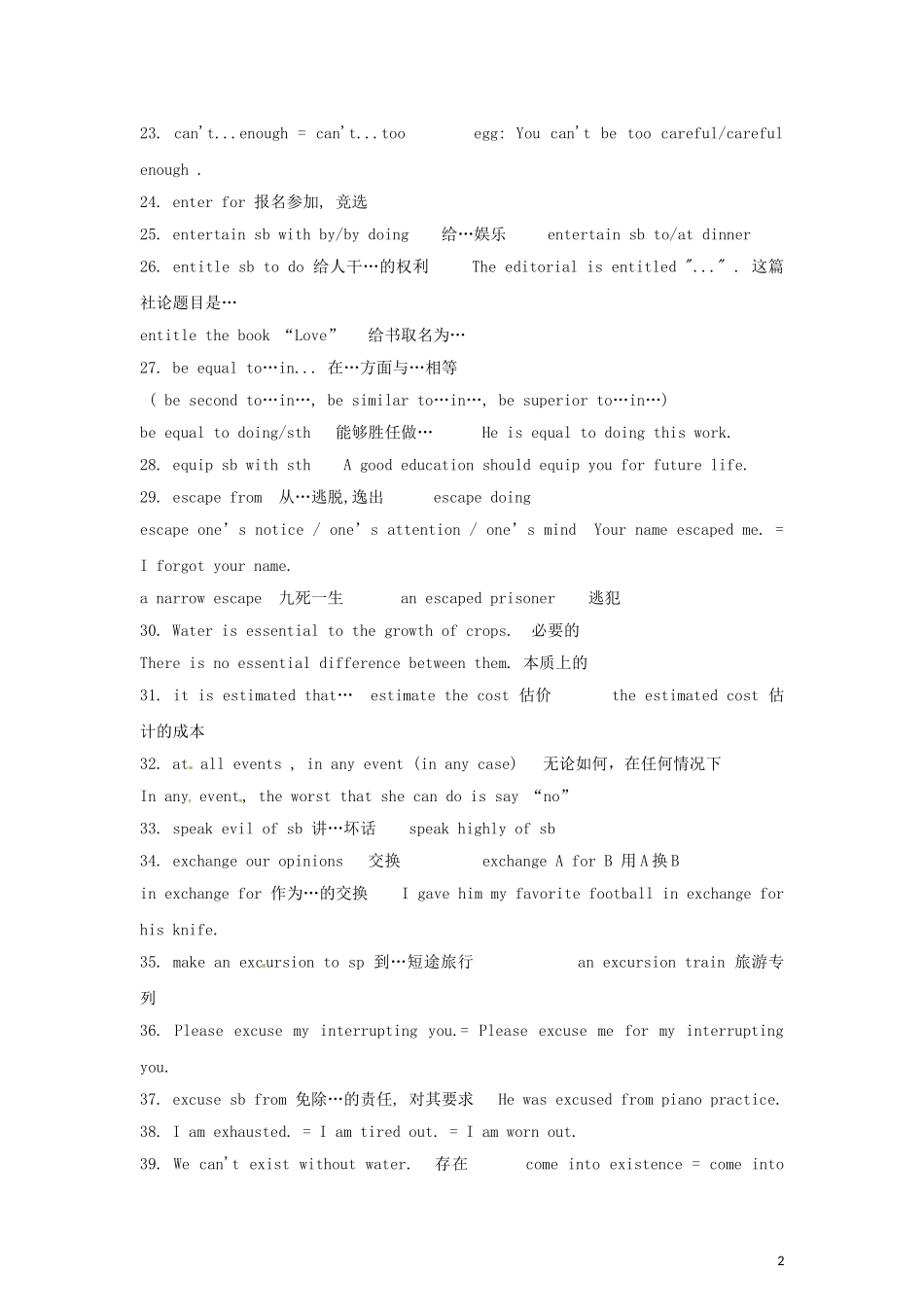2011年高考英语完全攻略 必备词汇（5）_第2页