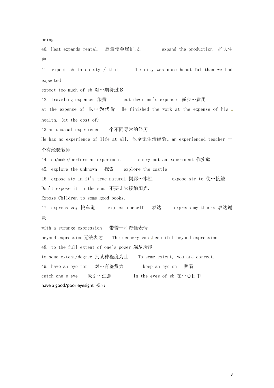 2011年高考英语完全攻略 必备词汇（5）_第3页