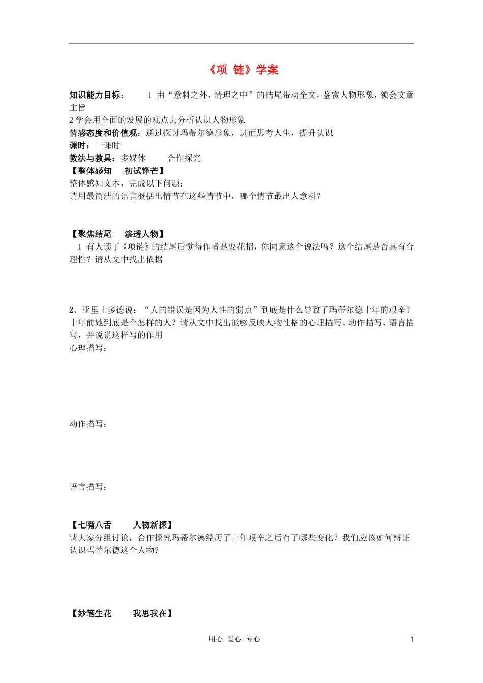 2011年高中语文 3.10《项链》学案 粤教版必修3_第1页