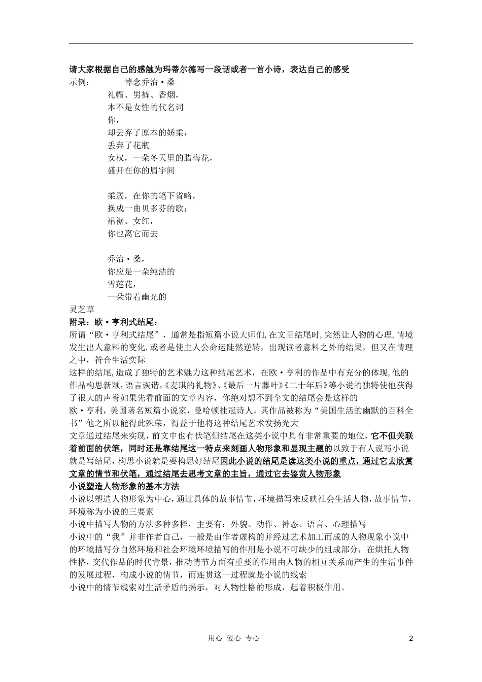 2011年高中语文 3.10《项链》学案 粤教版必修3_第2页