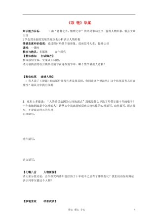 2011年高中语文 3.10《项链》学案 粤教版必修3