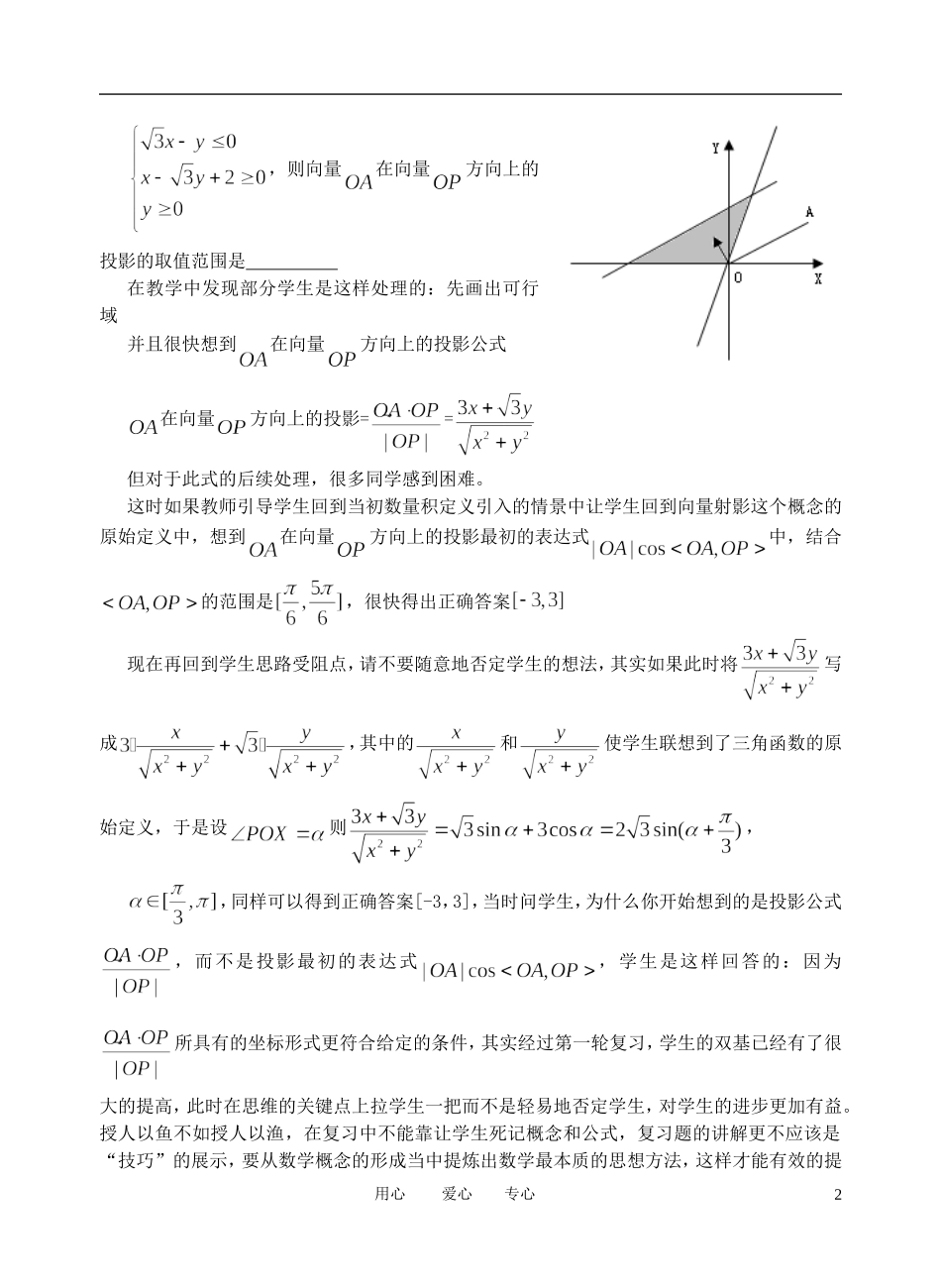 2011年高考数学冲刺复习 向量内容的复习策略素材_第2页