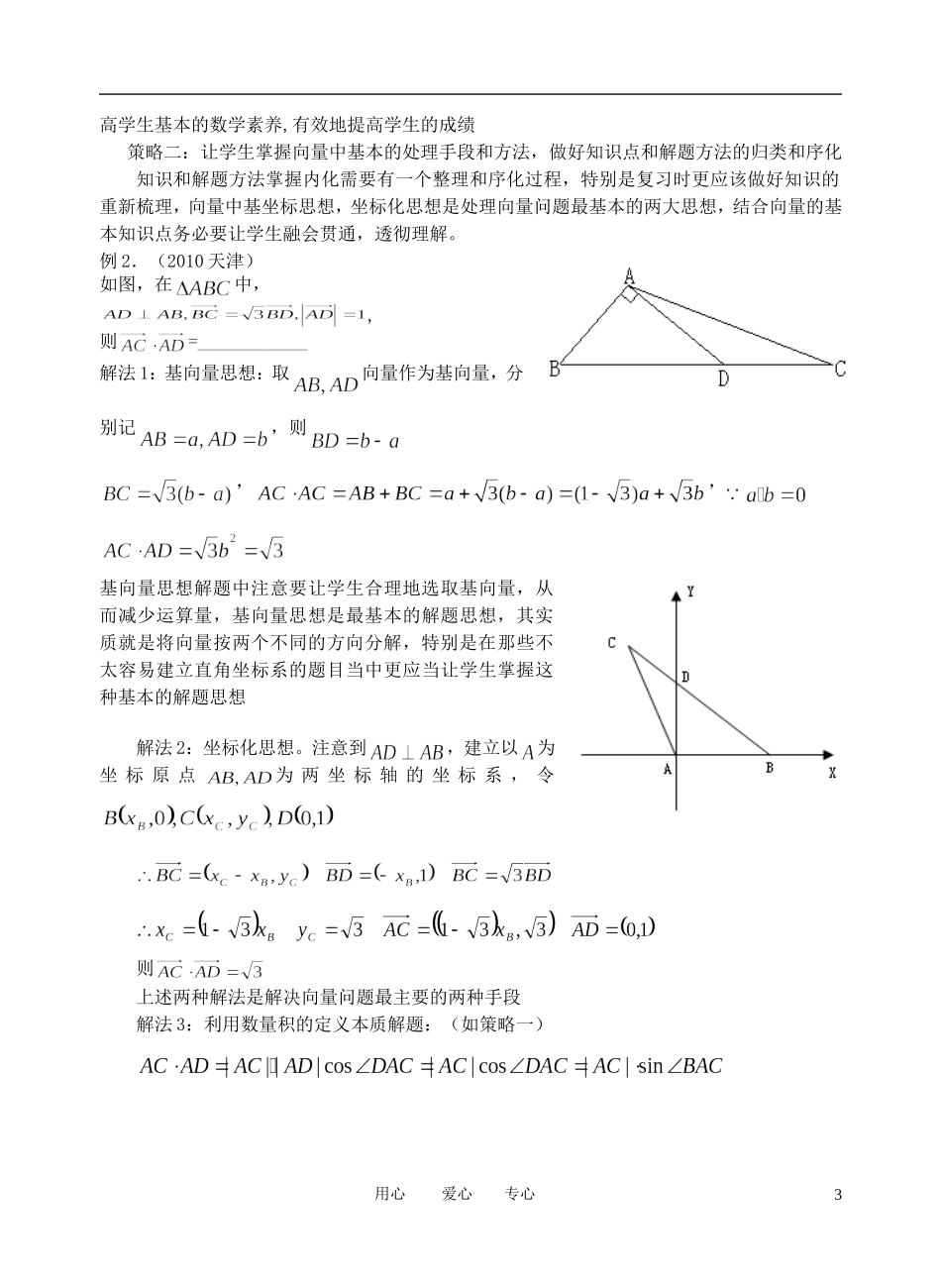 2011年高考数学冲刺复习 向量内容的复习策略素材_第3页