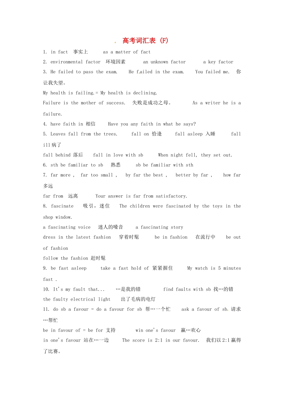 2011年高考英语完全攻略 必备词汇（6）_第1页