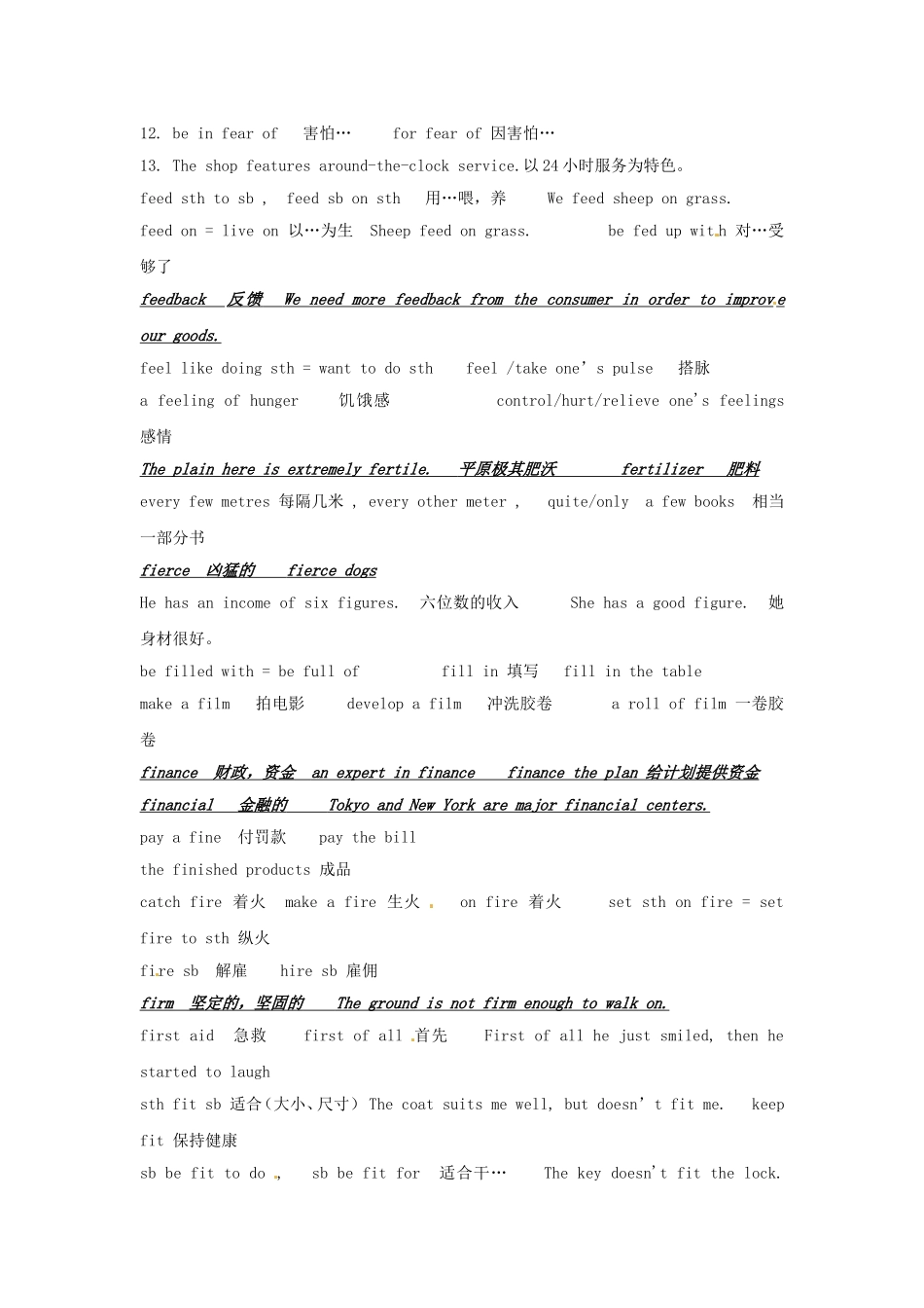 2011年高考英语完全攻略 必备词汇（6）_第2页