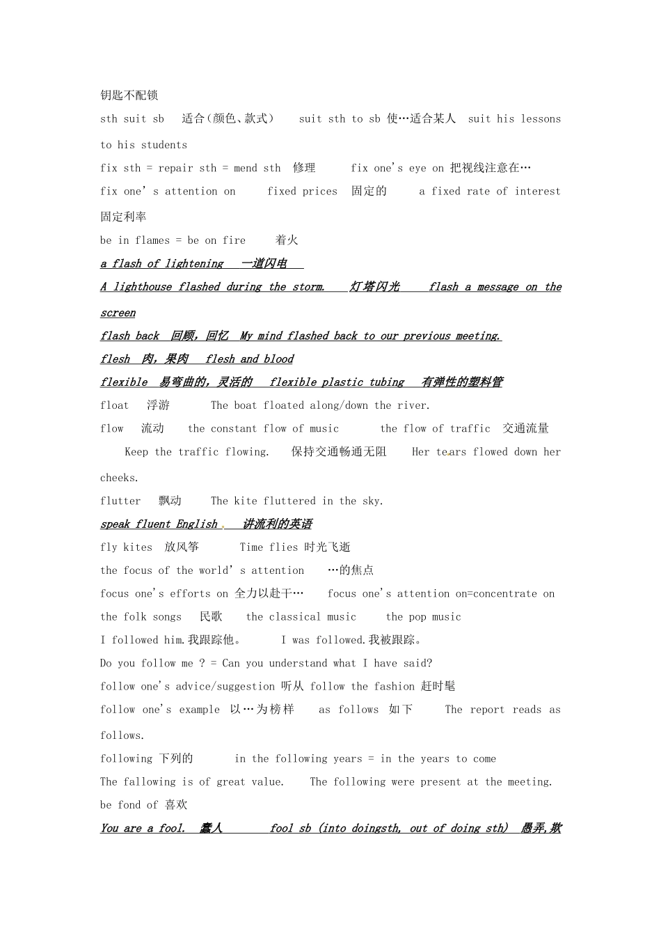 2011年高考英语完全攻略 必备词汇（6）_第3页