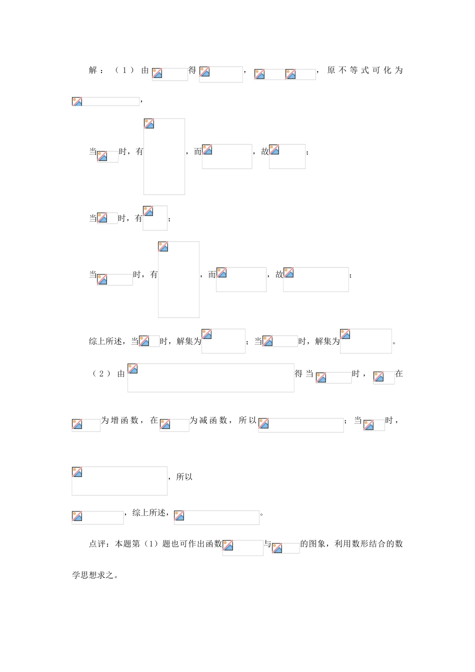 2011年高考数学第二轮复习 不等式教学案_第2页