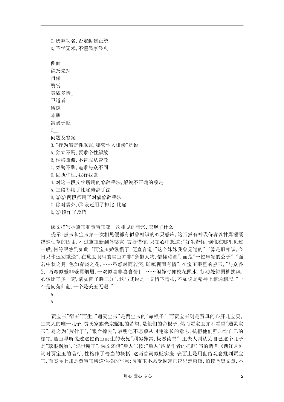 2011年高中语文 3.11《宝黛初会》学案 语文版必修3_第2页