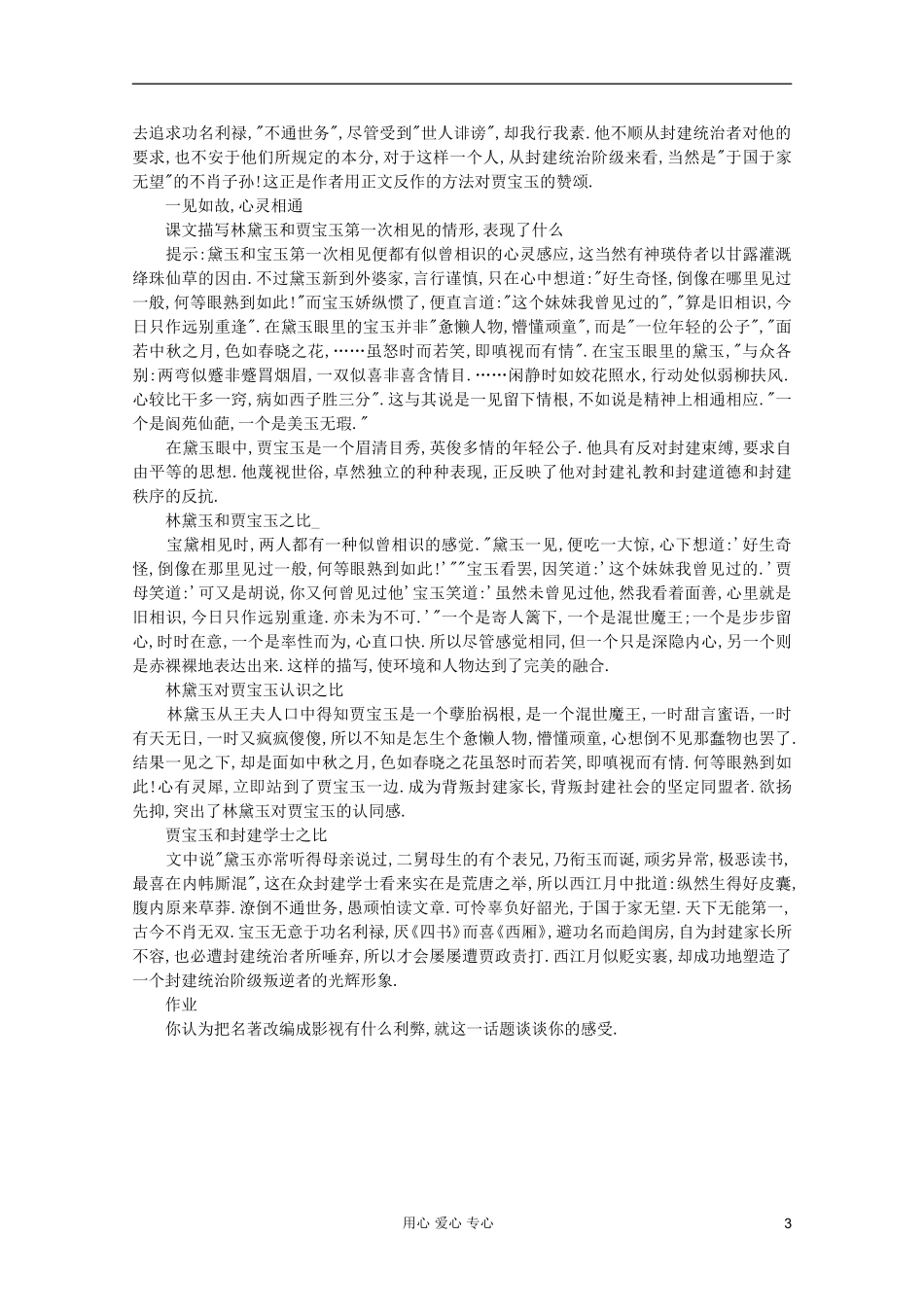 2011年高中语文 3.11《宝黛初会》学案 语文版必修3_第3页