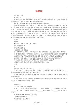 2011年高中语文 3.11《宝黛初会》学案 语文版必修3