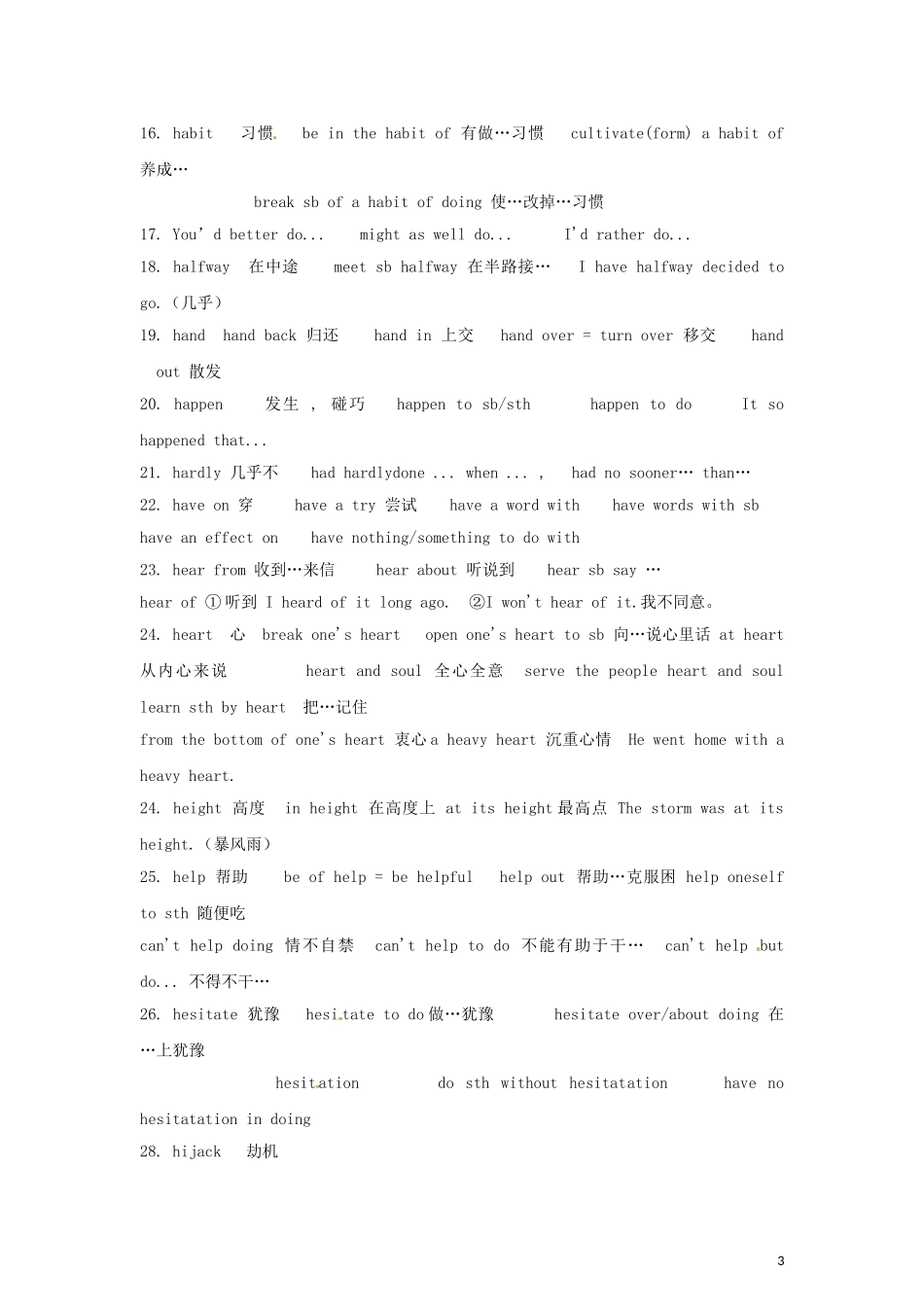 2011年高考英语完全攻略 必备词汇（7）_第3页
