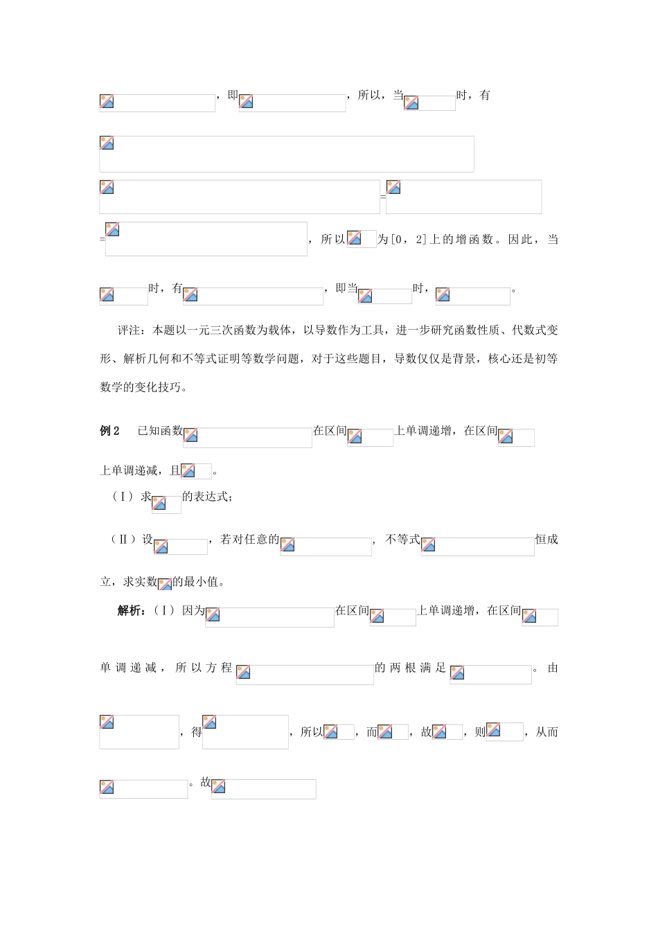2011年高考数学第二轮复习 导数教学案_第2页
