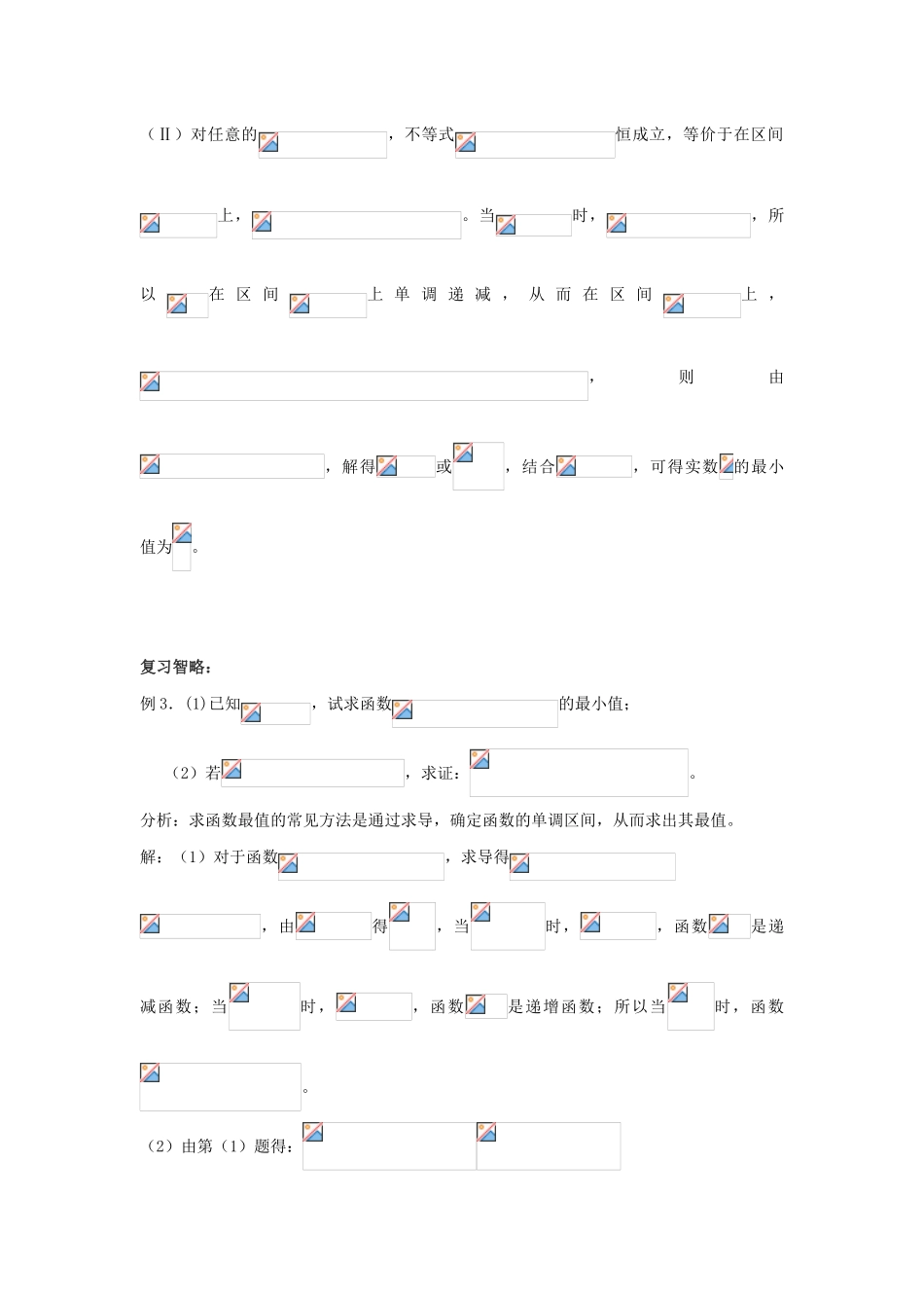 2011年高考数学第二轮复习 导数教学案_第3页