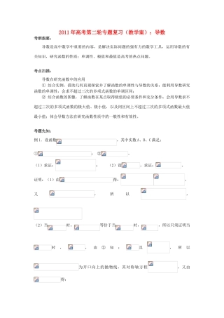 2011年高考数学第二轮复习 导数教学案