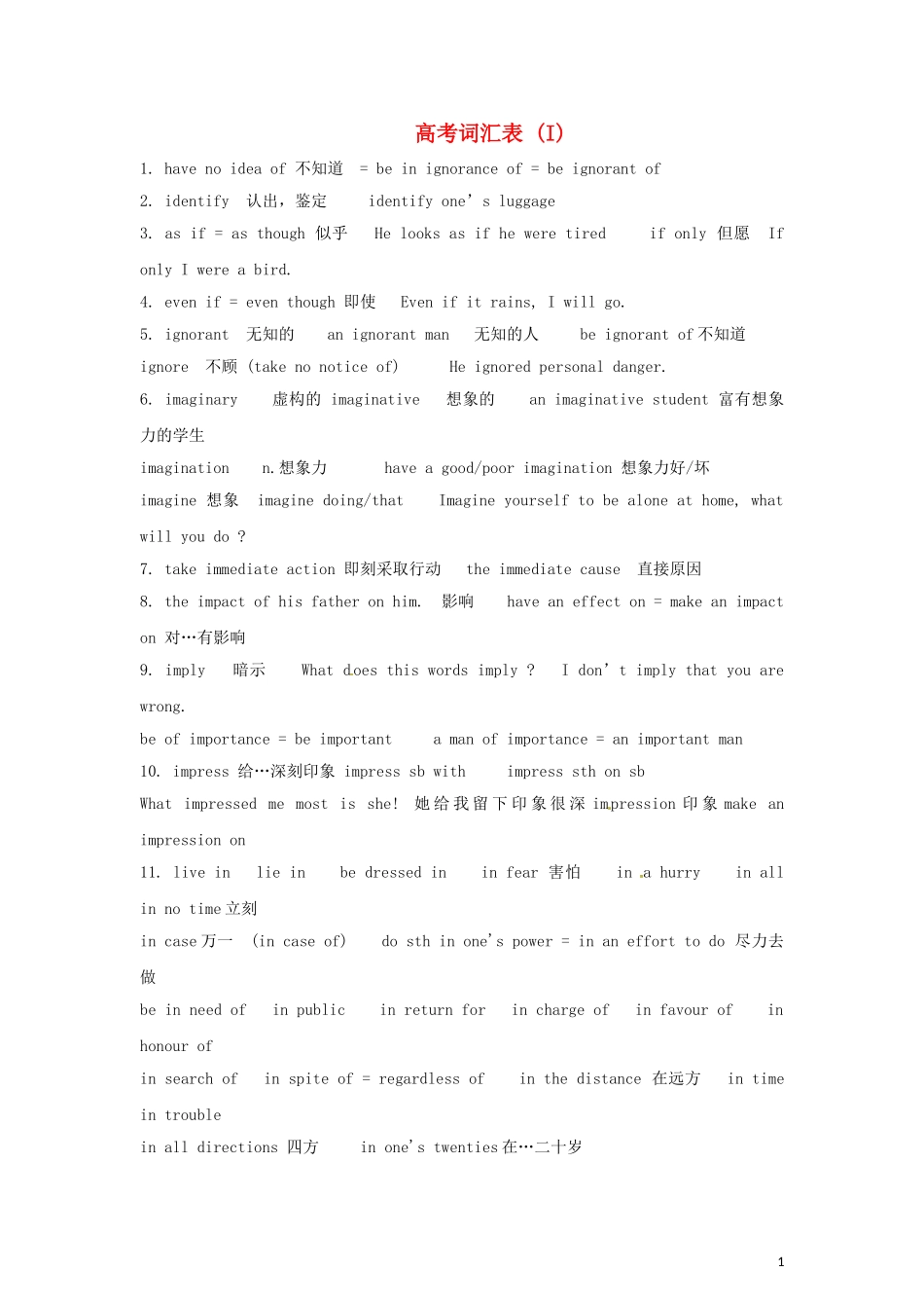 2011年高考英语完全攻略 必备词汇（8）_第1页