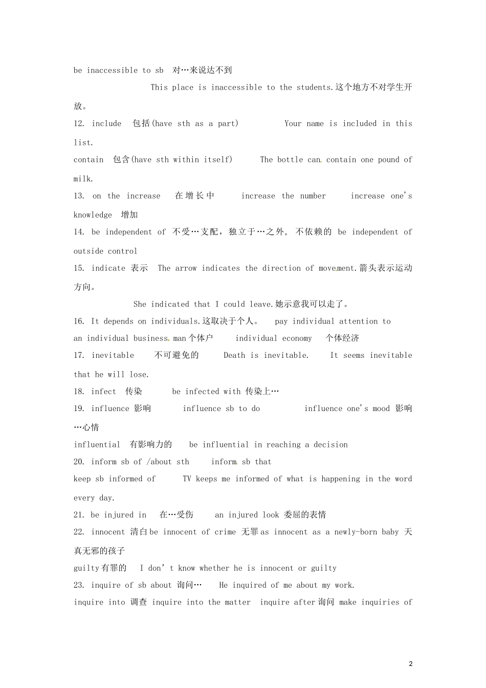 2011年高考英语完全攻略 必备词汇（8）_第2页