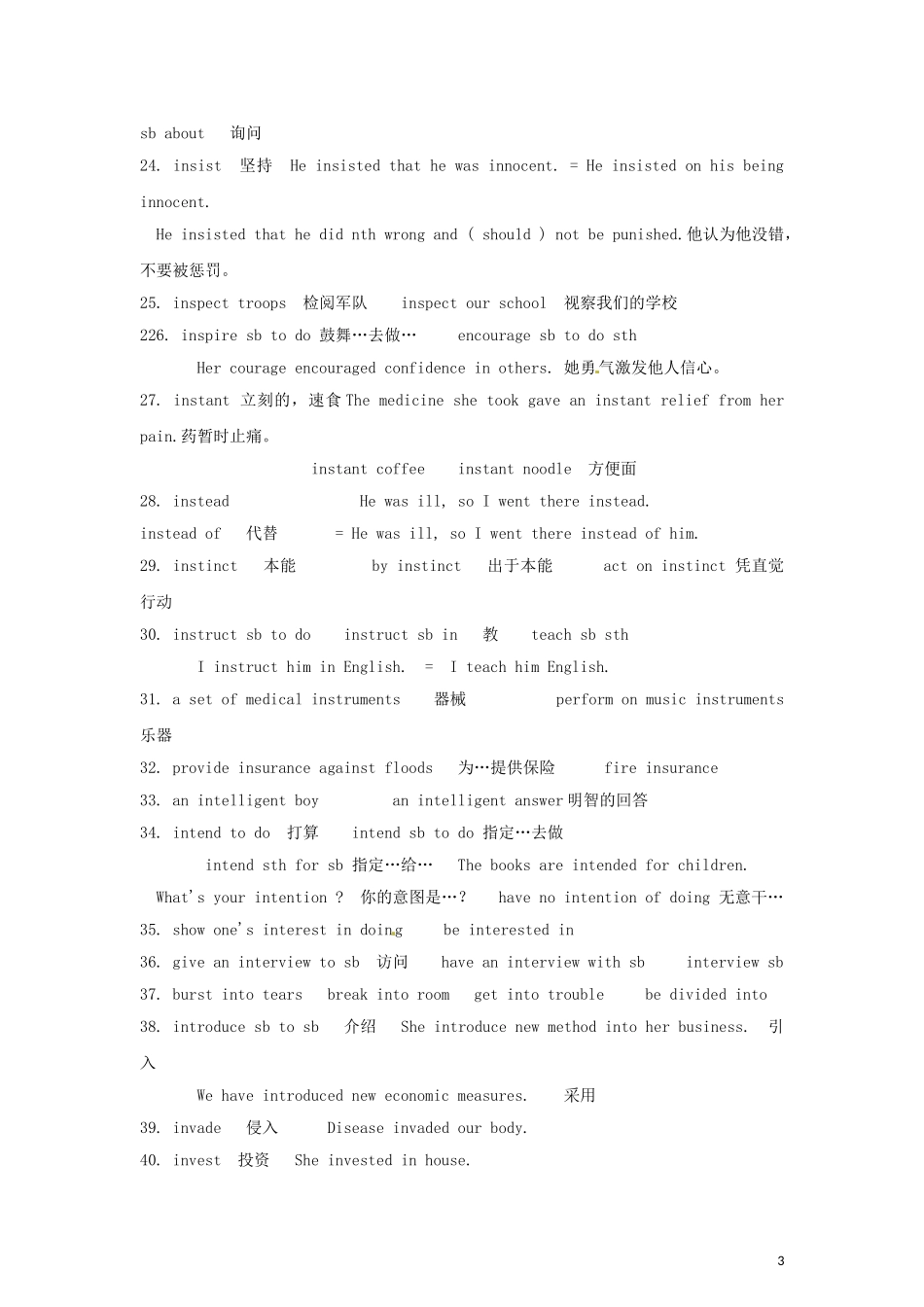 2011年高考英语完全攻略 必备词汇（8）_第3页