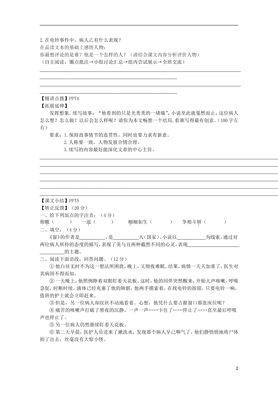 2011年高中语文 3.11《窗》学案 北京版必修5_第2页