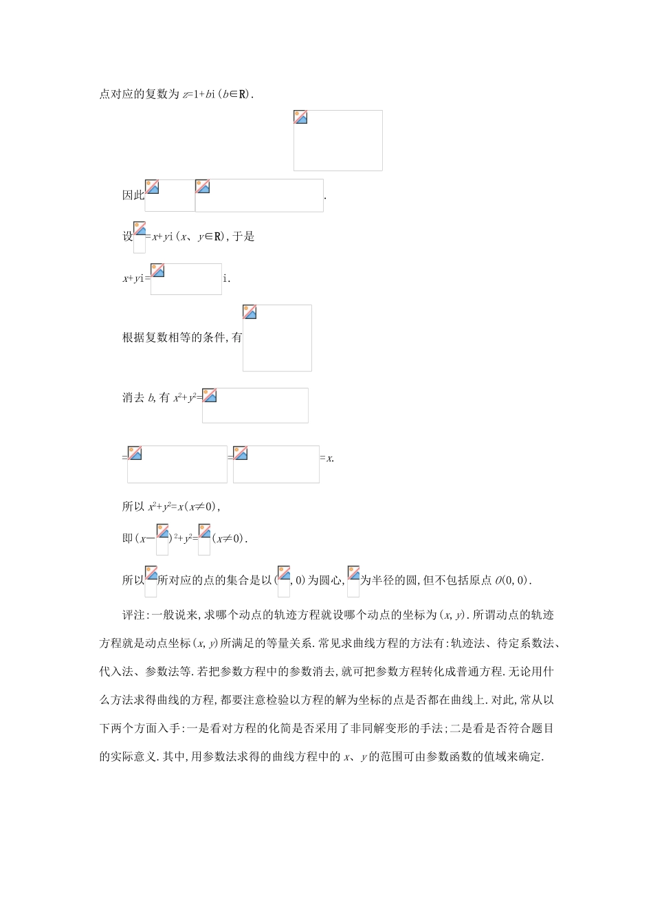 2011年高考数学第二轮复习 复数教学案_第2页