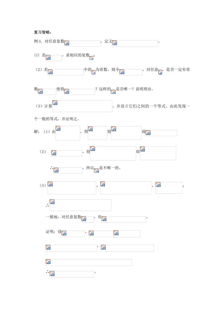 2011年高考数学第二轮复习 复数教学案_第3页