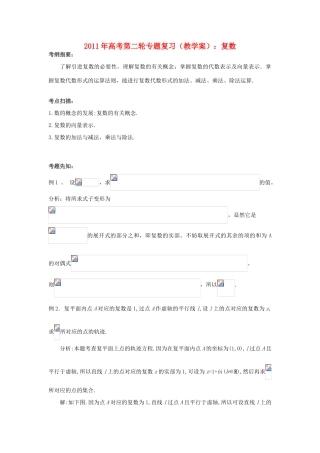 2011年高考数学第二轮复习 复数教学案