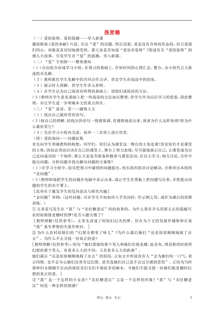2011年高中语文 3.11《拣麦穗》学案 粤教版必修1_第1页