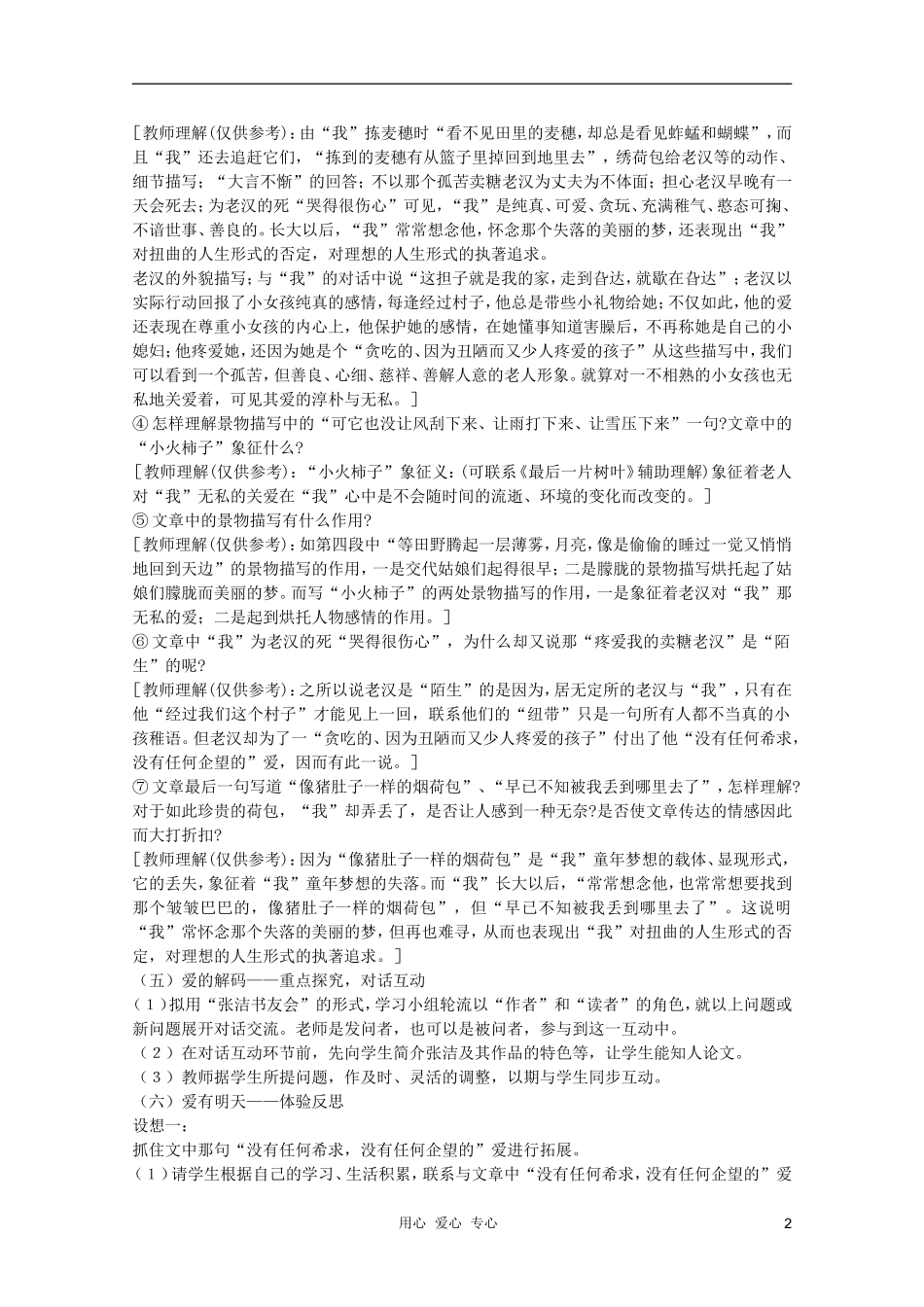 2011年高中语文 3.11《拣麦穗》学案 粤教版必修1_第2页