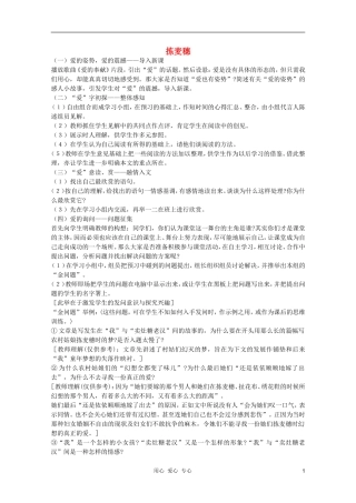 2011年高中语文 3.11《拣麦穗》学案 粤教版必修1