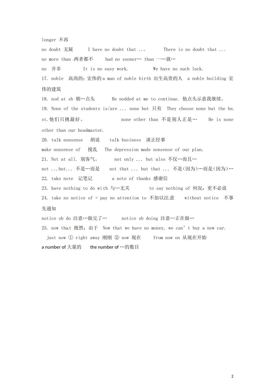 2011年高考英语完全攻略 必备词汇（11）_第2页