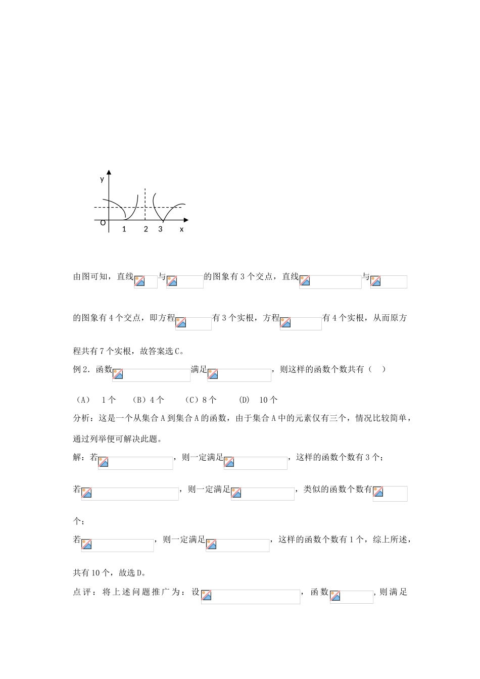 2011年高考数学第二轮复习 函数教学案_第2页