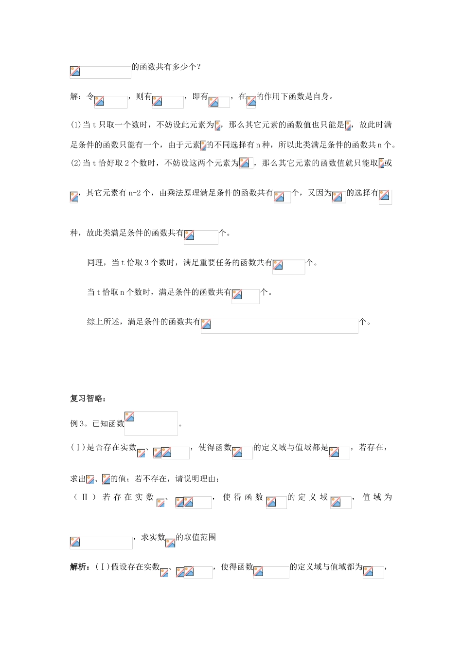 2011年高考数学第二轮复习 函数教学案_第3页