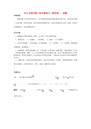2011年高考数学第二轮复习 函数教学案