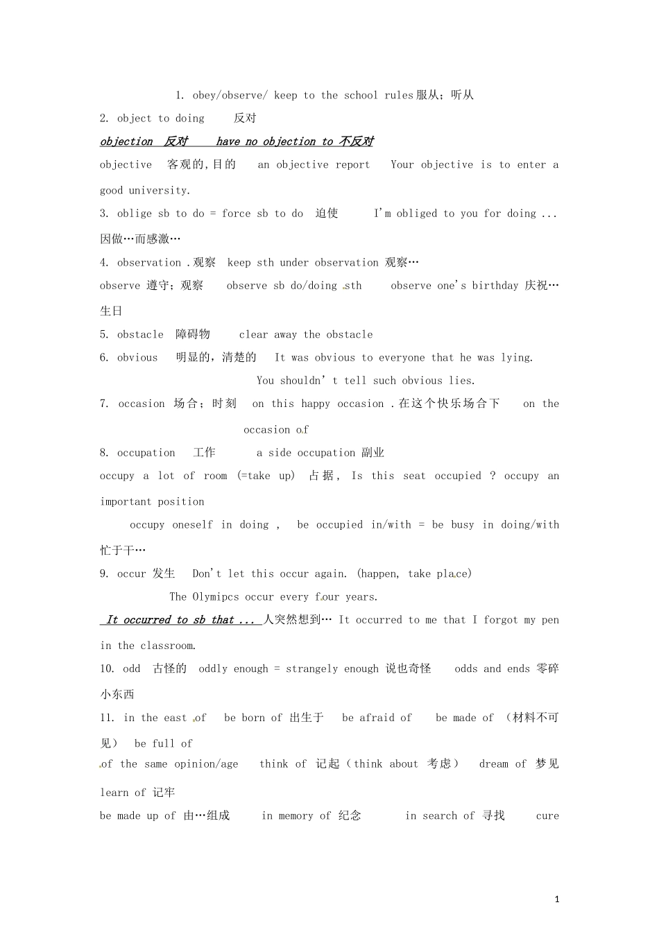2011年高考英语完全攻略 必备词汇（12）_第1页