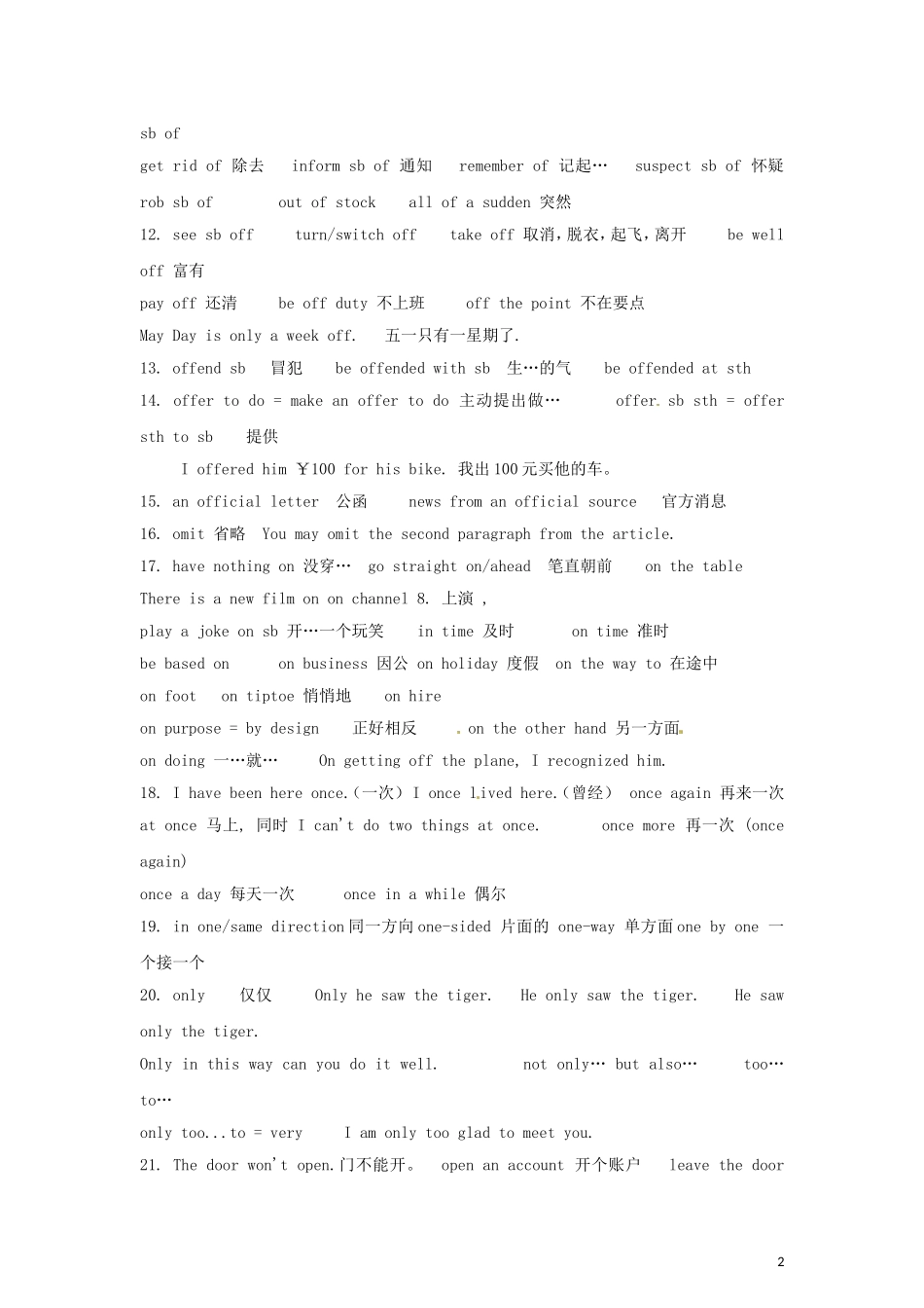 2011年高考英语完全攻略 必备词汇（12）_第2页