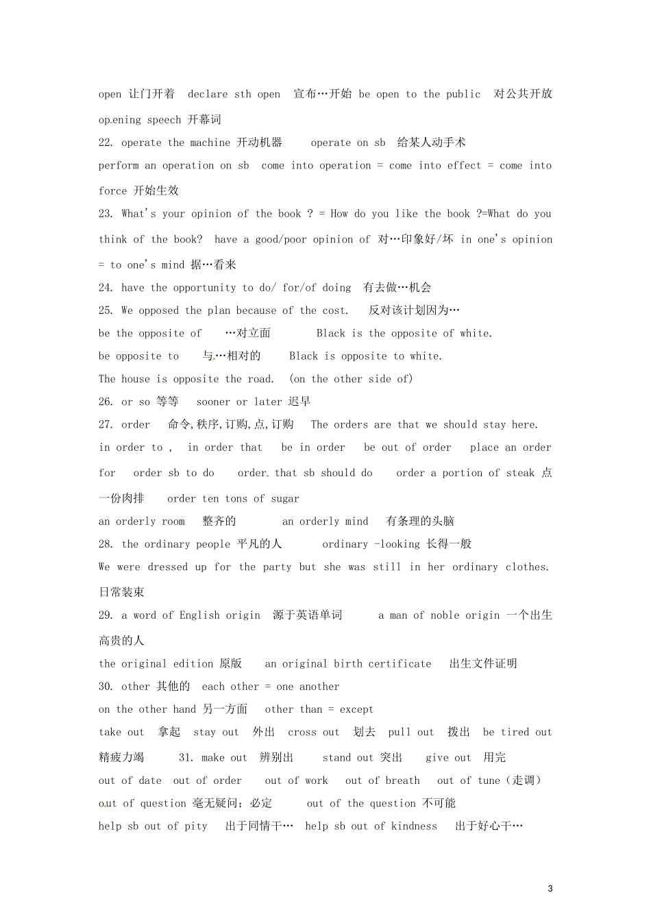 2011年高考英语完全攻略 必备词汇（12）_第3页