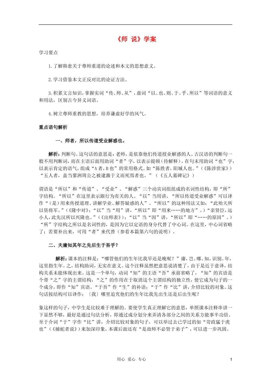 2011年高中语文 3.11《师说》学案 新人教版必修3_第1页