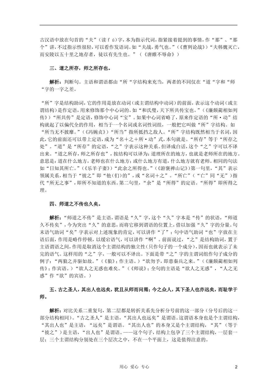 2011年高中语文 3.11《师说》学案 新人教版必修3_第2页