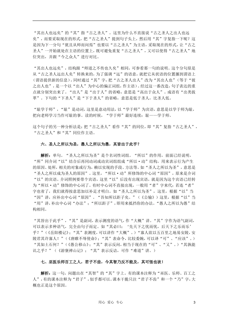 2011年高中语文 3.11《师说》学案 新人教版必修3_第3页