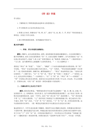 2011年高中语文 3.11《师说》学案 新人教版必修3