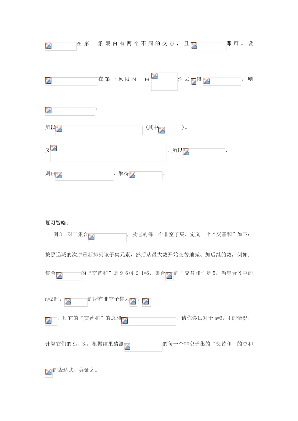 2011年高考数学第二轮复习 集合教学案_第3页