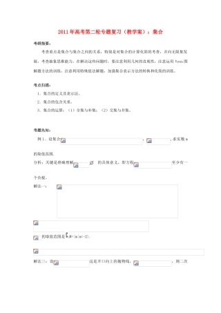 2011年高考数学第二轮复习 集合教学案