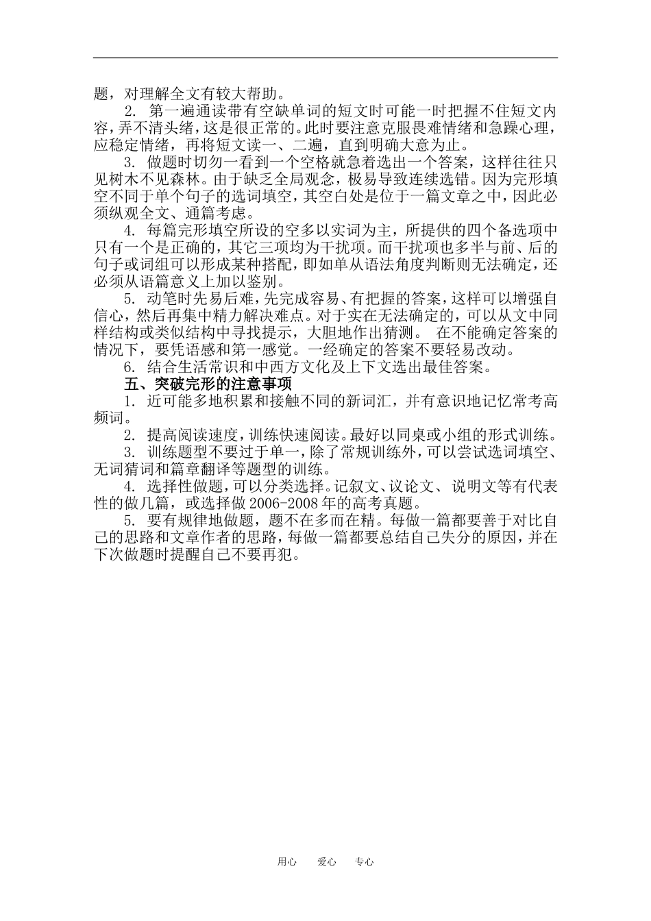 2011年高考英语完形填空五点须知_第2页