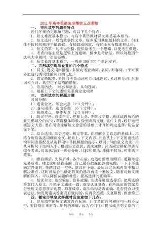 2011年高考英语完形填空五点须知
