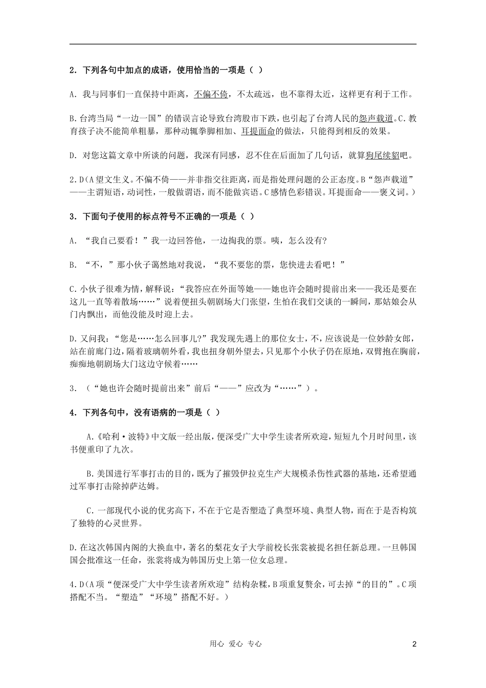 2011年高中语文 3.11《微型小说两篇》学案 粤教版必修3_第2页