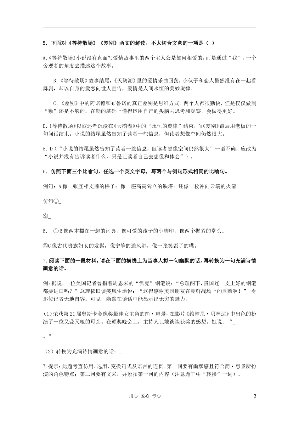 2011年高中语文 3.11《微型小说两篇》学案 粤教版必修3_第3页